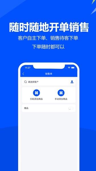 挪挪订货系统截图