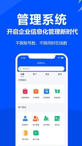 挪挪订货系统截图