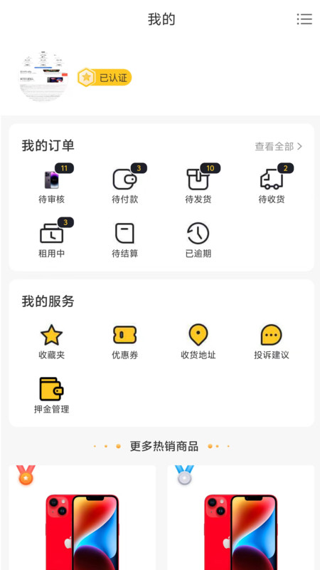 租之宝截图