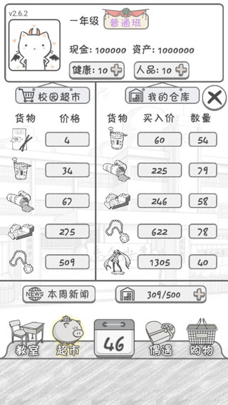 零花钱大作战手机版