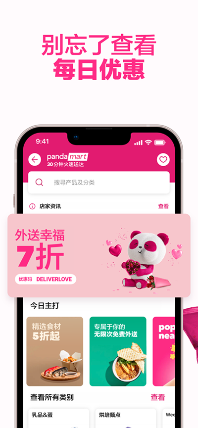 foodpanda安卓版截图