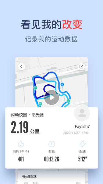 闪动校园