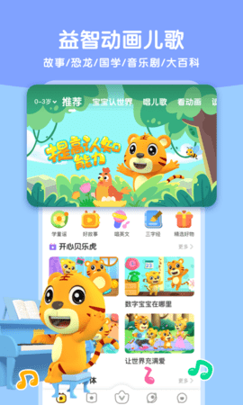 贝乐虎启蒙app截图