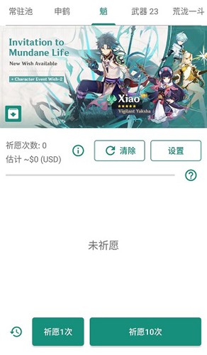 原神抽奖模拟器截图