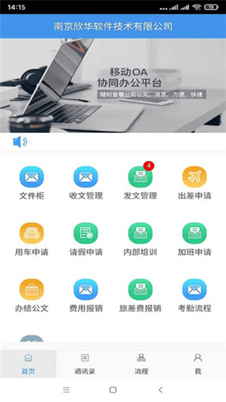 OA移动办公截图