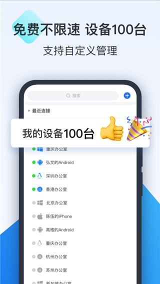 todesk远程桌面手机版截图