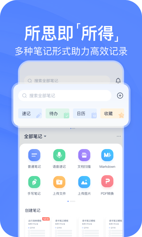 有道云笔记免费版截图