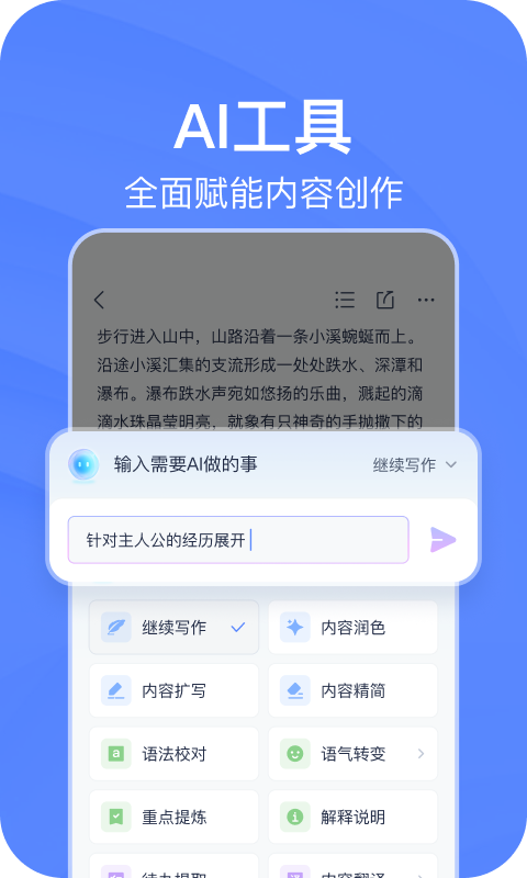 有道云笔记免费版截图