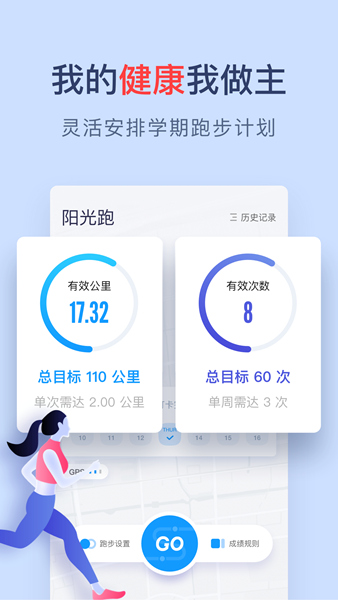 闪动校园免费版截图