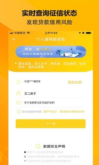 来查贝