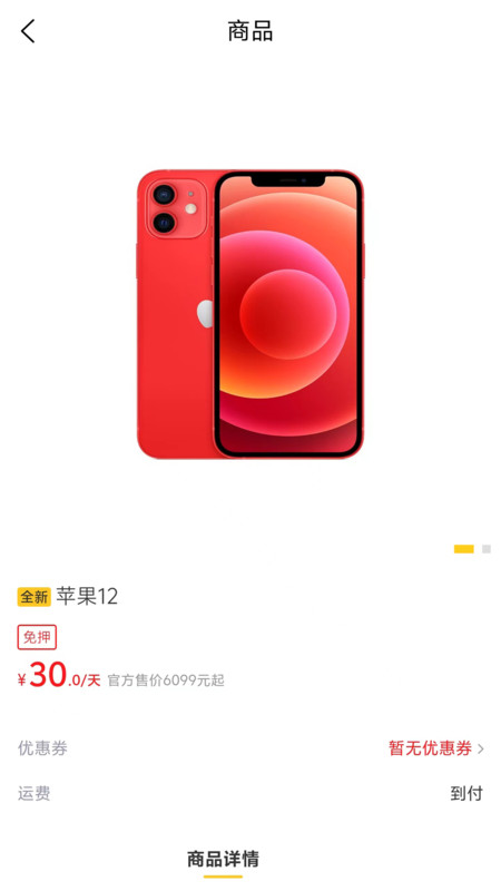 租之宝截图
