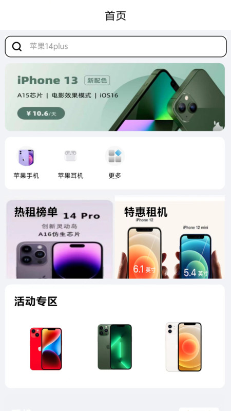 租之宝截图