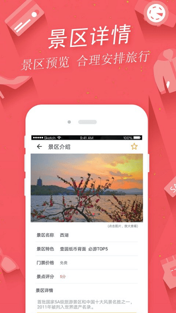 景点查询截图