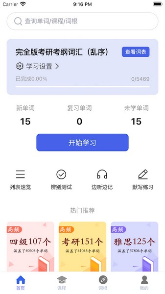 词根词缀词典APP