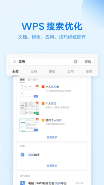 wpsoffice软件截图