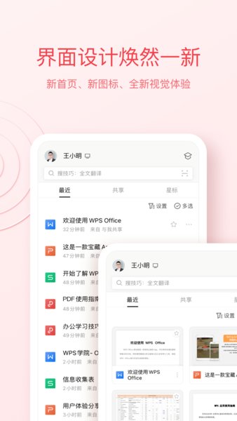 wpsoffice软件截图