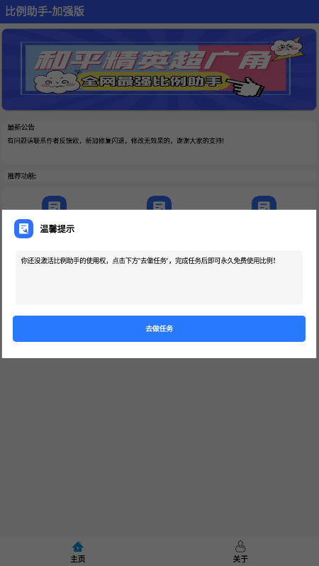 比例爆改器免费版截图