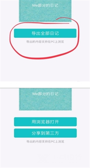 WithMe安卓版怎么导出日记