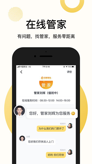 恒大智慧社区
