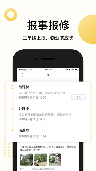 恒大智慧社区
