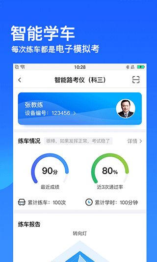 车轮驾考通2024最新版截图