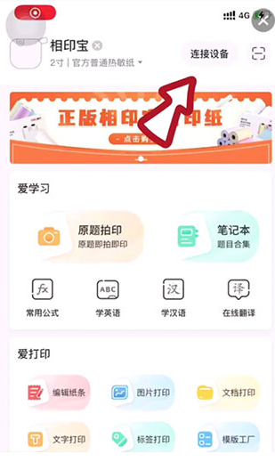 得力相印宝APP使用教程