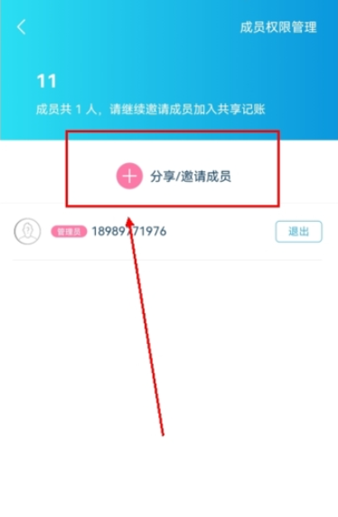 百事AA记账添加成员方法