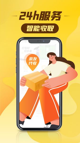 丰巢app一键开柜截图