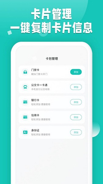 NFC读卡助手截图