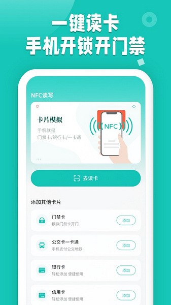 NFC读卡助手截图