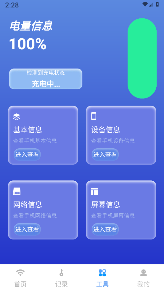 巨量WiFi钥匙