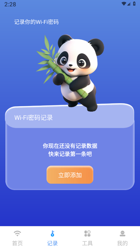 巨量WiFi钥匙