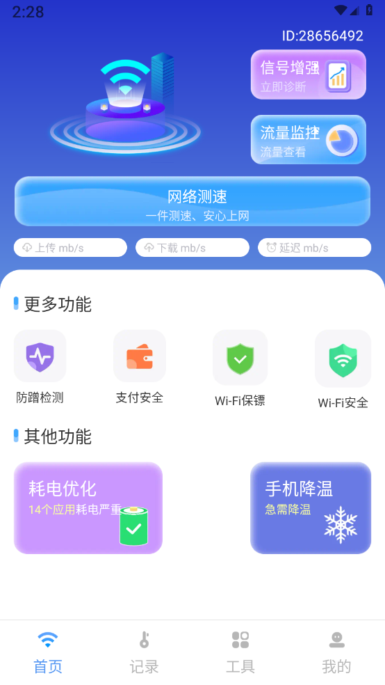 巨量WiFi钥匙