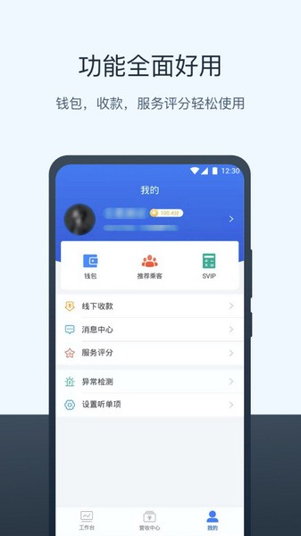 95128打车司机端最新版截图