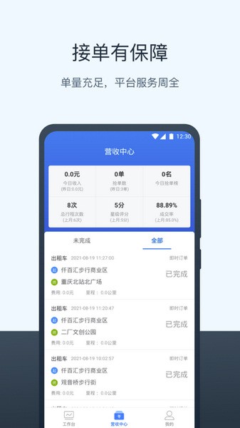 95128打车司机端最新版截图