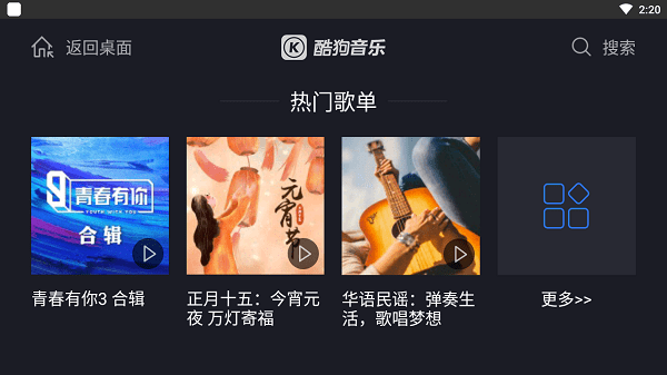 酷狗音乐车机版