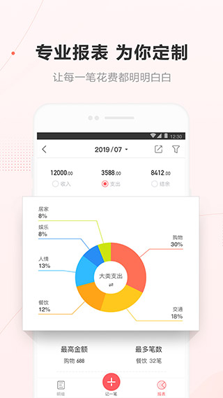 挖财记账老版本截图