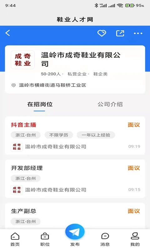 鞋业人才网