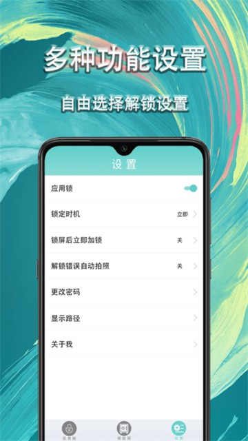 小嗨私密锁截图