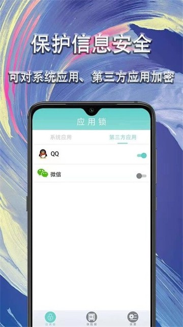 小嗨私密锁截图