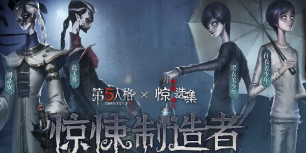 第五人格伊藤润二惊选集联动返场有什么活动 第五人格伊藤润二惊选集联动返场活动介绍