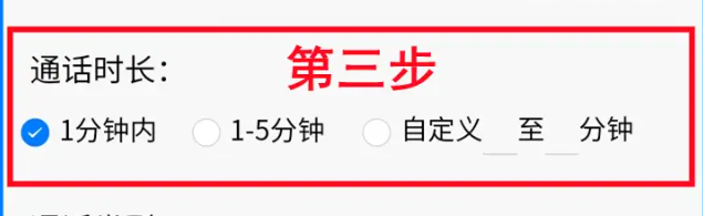 通话记录生成器更改日期设置办法