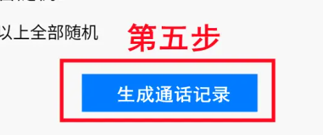 通话记录生成器更改日期设置办法