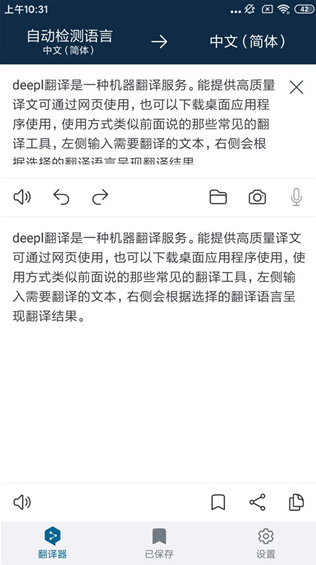 deepl翻译手机版翻译文档指南