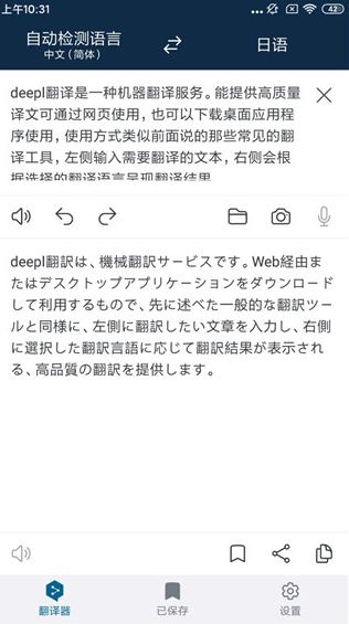 deepl翻译手机版翻译文档指南