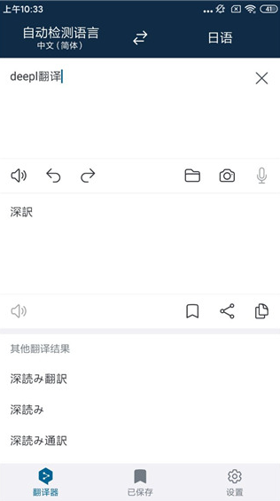 deepl翻译手机版翻译文档指南