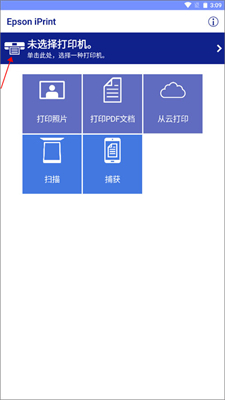 爱普生打印机手机端怎么连接打印机