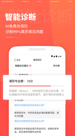 超级简历截图