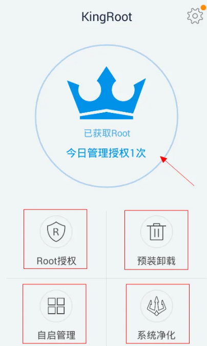 一键Root工具安卓版使用方法