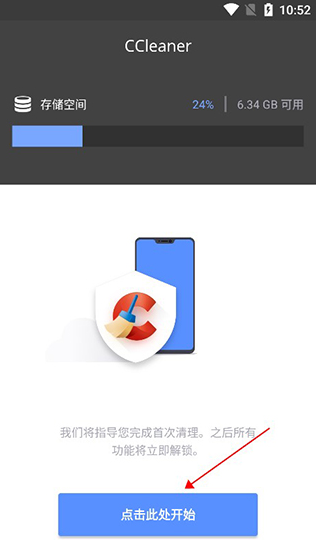 CCleaner手机版使用教程